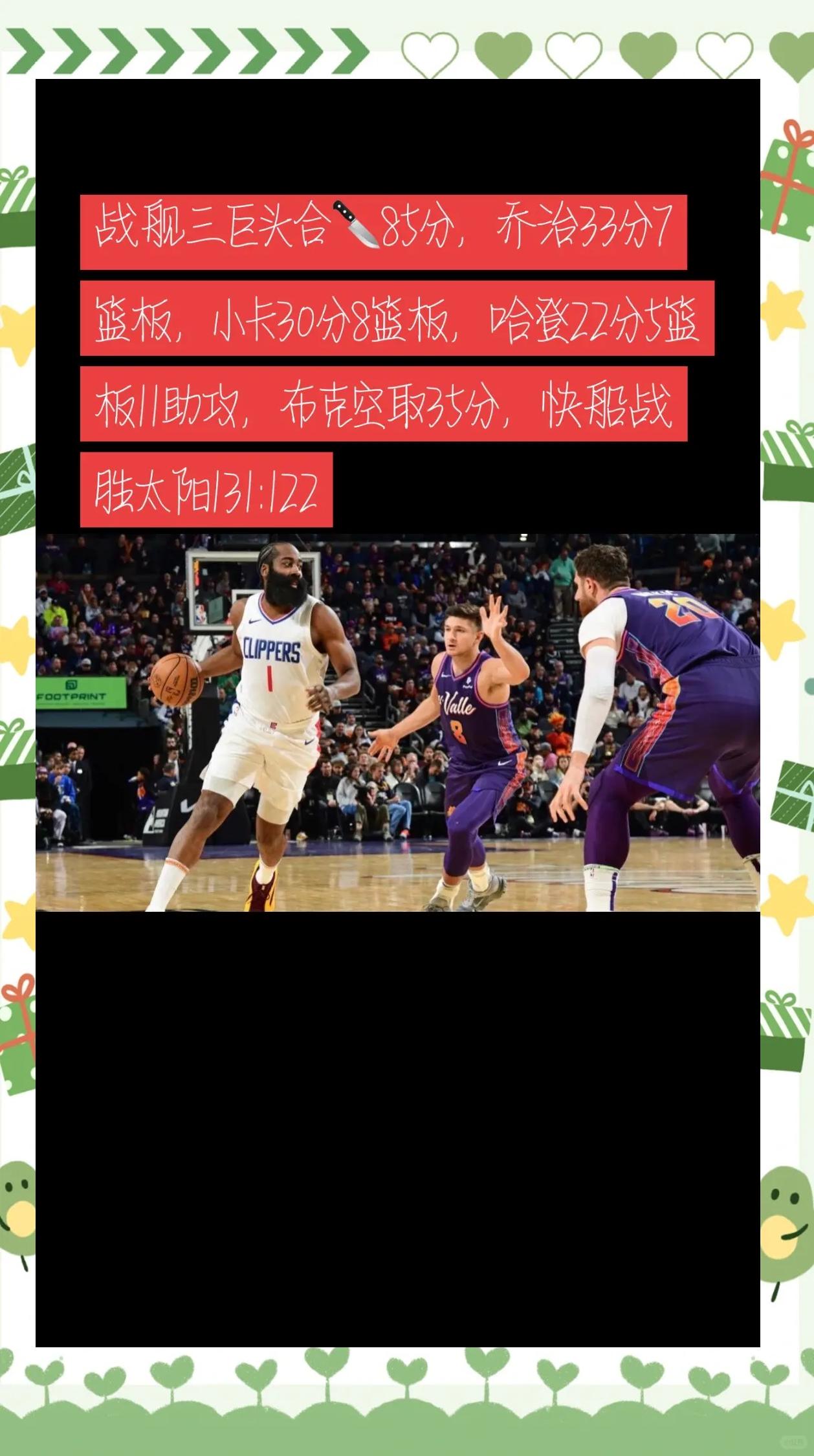 快船主场大胜国王,乔治打出全能表现 快船主场大胜国王,乔治打出全能表现