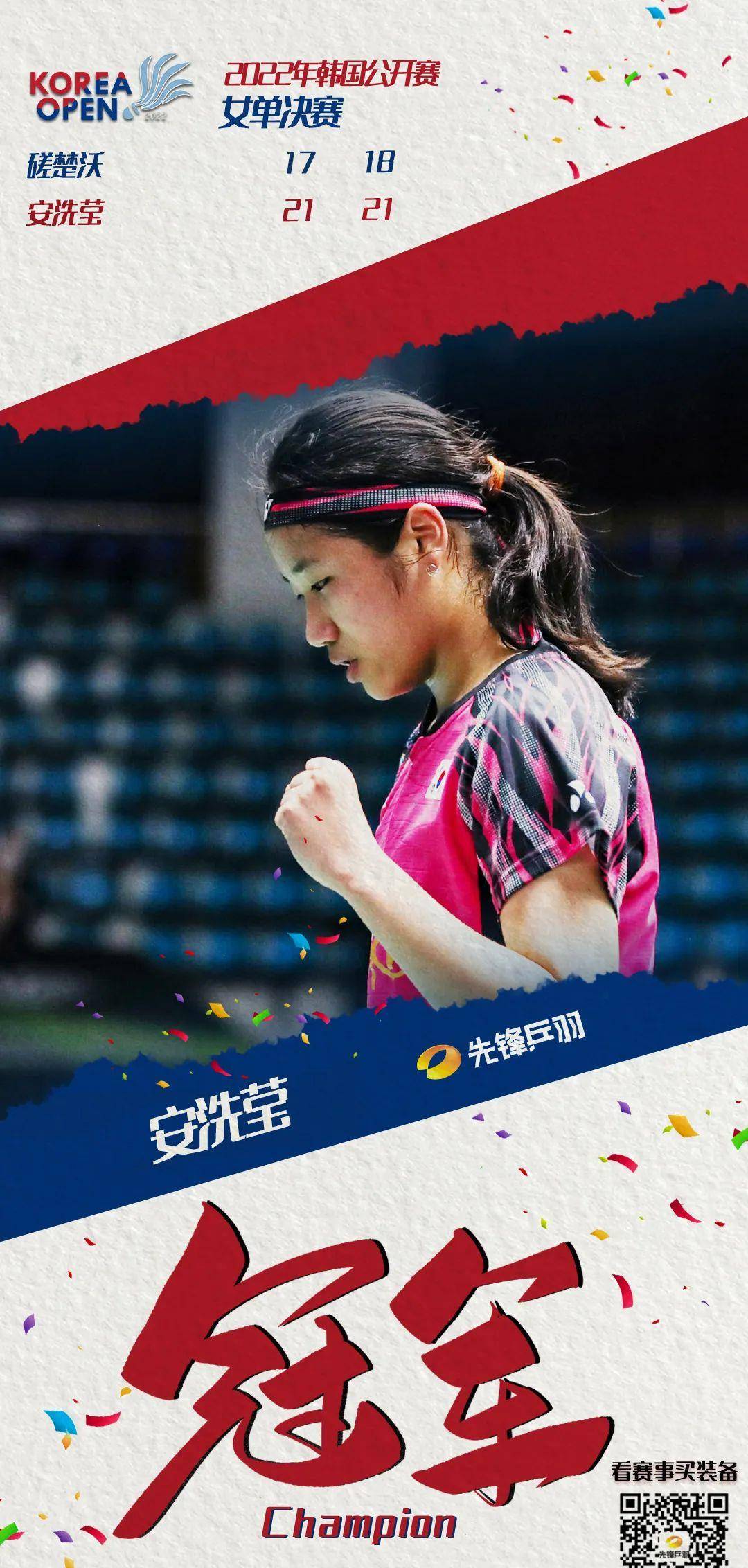 中国队逆转马来西亚队，辛杜状态火热